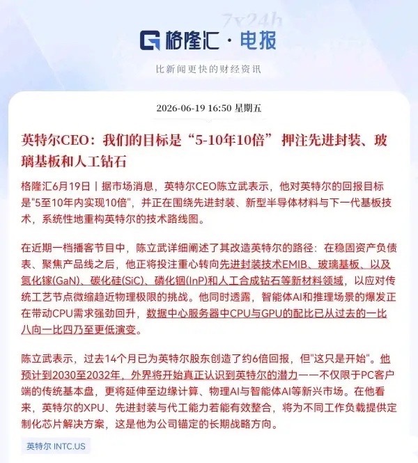 英特尔CEO放狠话：5-10年要涨10倍！信心值爆棚了。英特尔CEO陈立武直接立