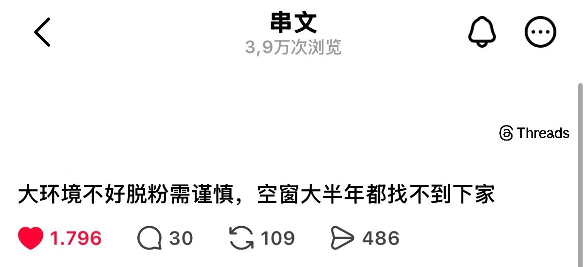 在没找到下家之前我是不会脱粉的 