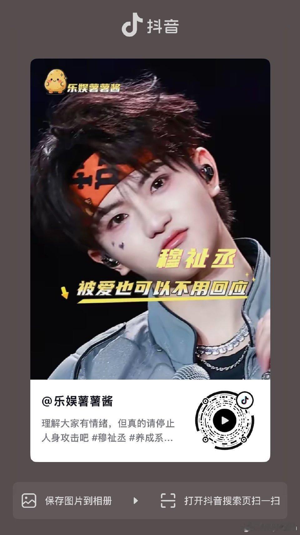 曝王橹杰被约谈了真正直面施压的只有穆祉丞，在众多压力下完美完成舞台然后被追着an