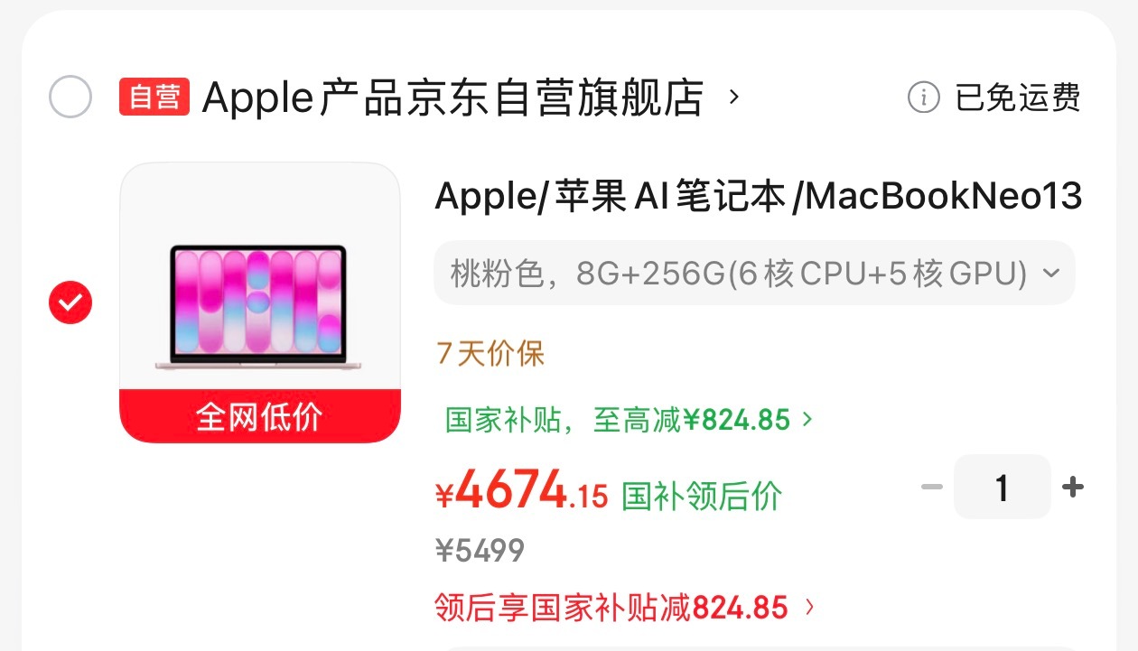 京东的 MacBook Neo 也彻底涨价了之前苹果涨价的时候京东还没完全涨，3