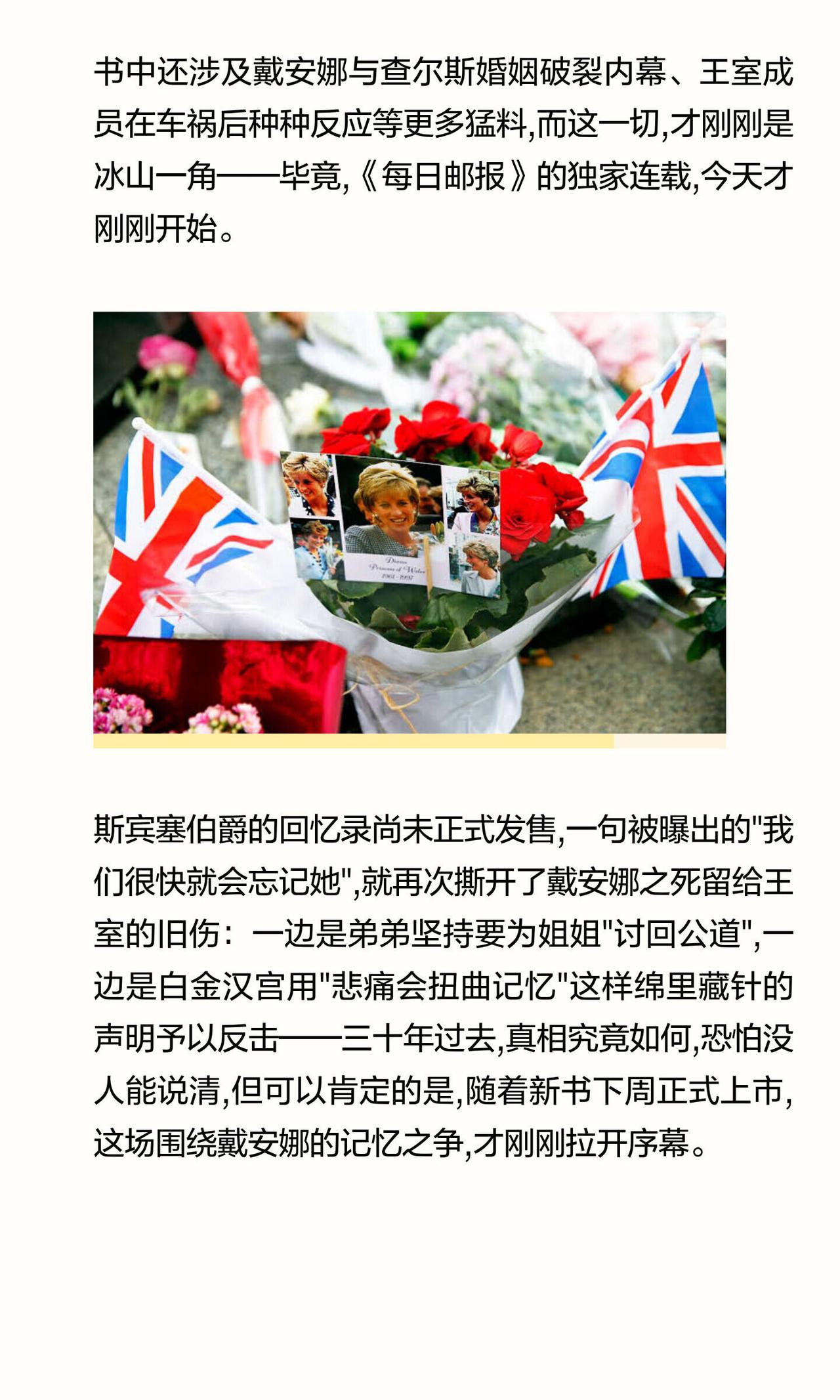 戴安娜逝世30周年再掀风暴：弟弟新书爆猛料|||一场围绕戴安娜王妃的新风暴,正在