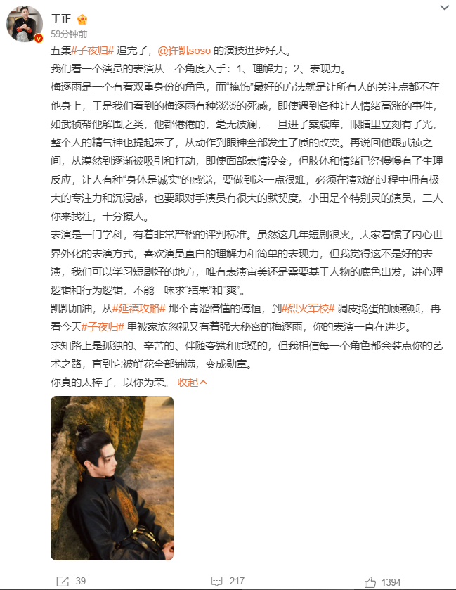 于正说以许凯为荣  《子夜归》的确给我们塑造了一个特别好的角色的呀，并且于正说以