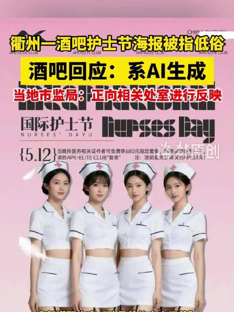 浙江衢州，一家酒吧在512护士节当天干了一件让人摸不着头脑的事，这家酒吧发了一组