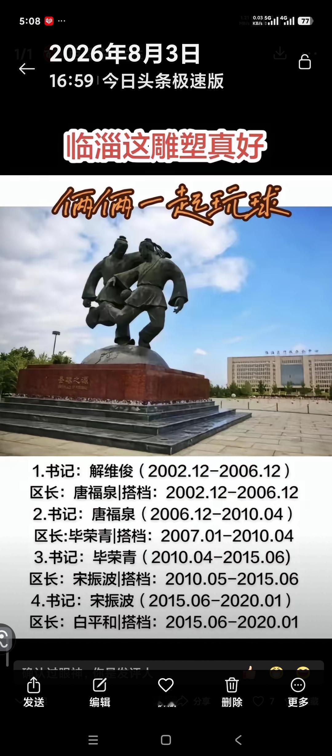 山东淄博临淄。
近代山东淄博临淄名人。除了创建齐国的姜太公之外，近10年应该是这