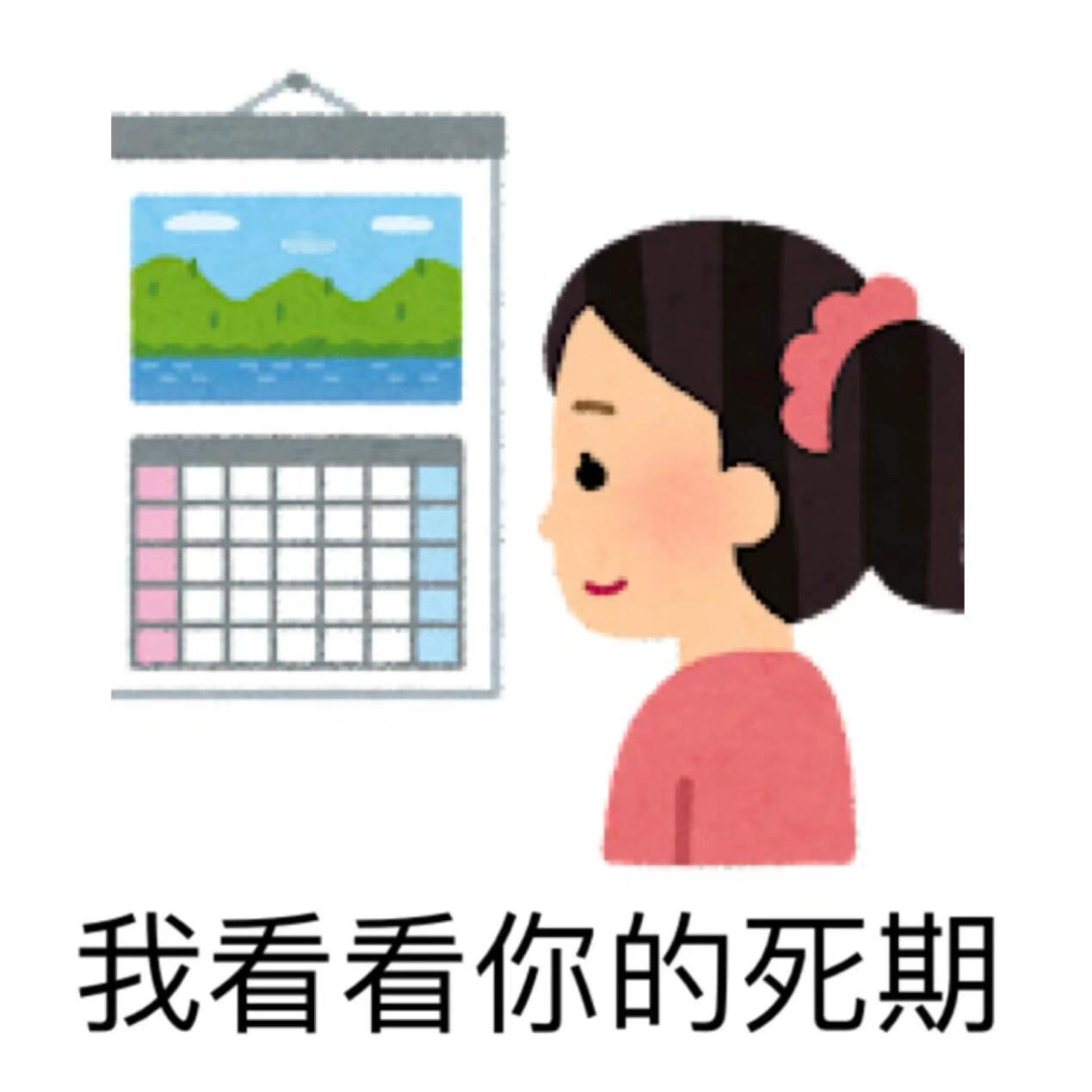 讨打表情包 ​​​