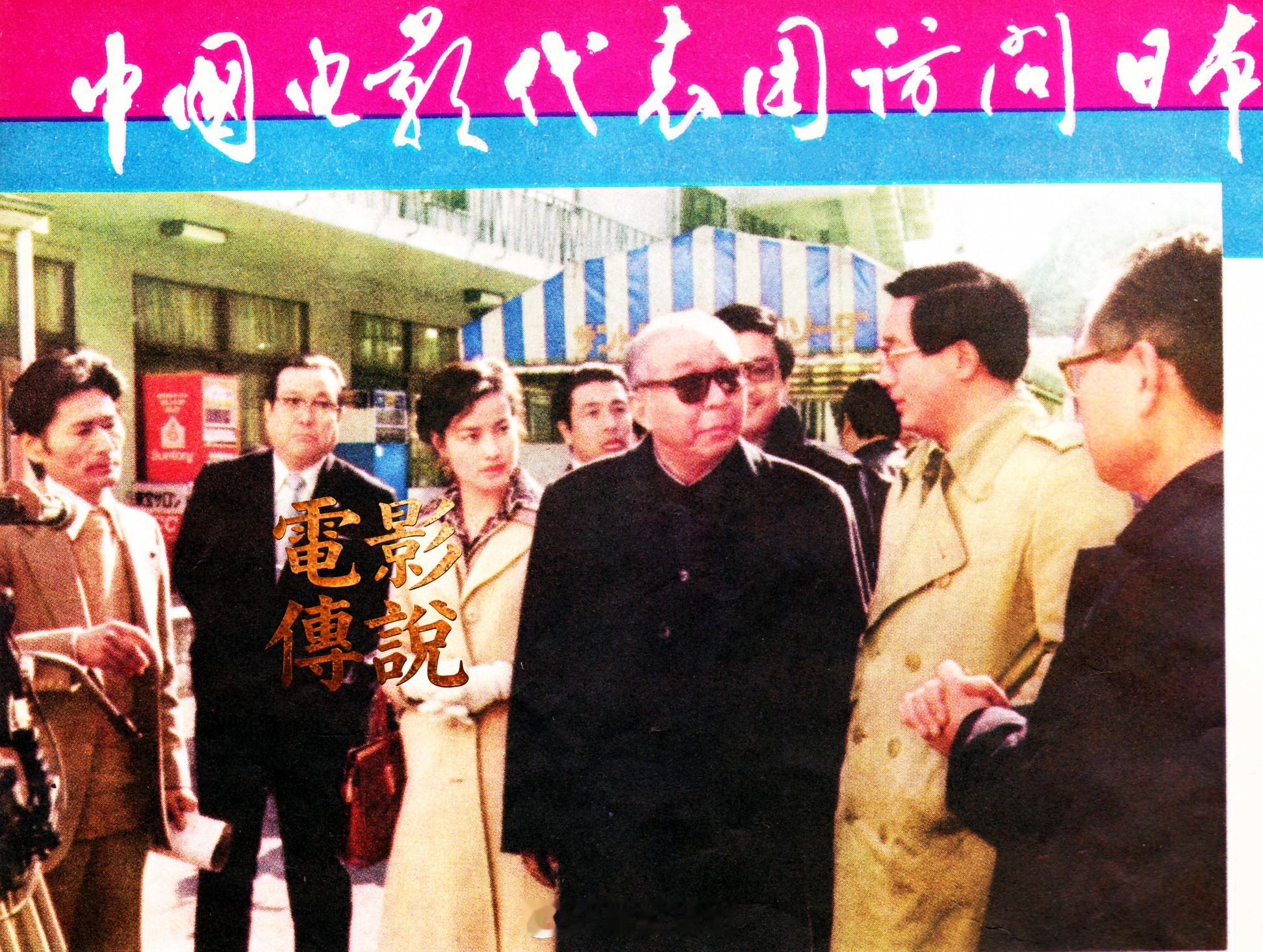 電影傳說扫描 1980年元月，应霓虹东宝电影公司的邀请，刘晓庆 随中国电影代表团