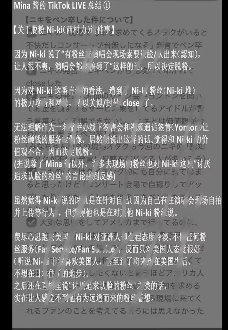 Minamina在演唱会上为了把送花有点对sunoo不太礼貌，在x上有账号道歉，