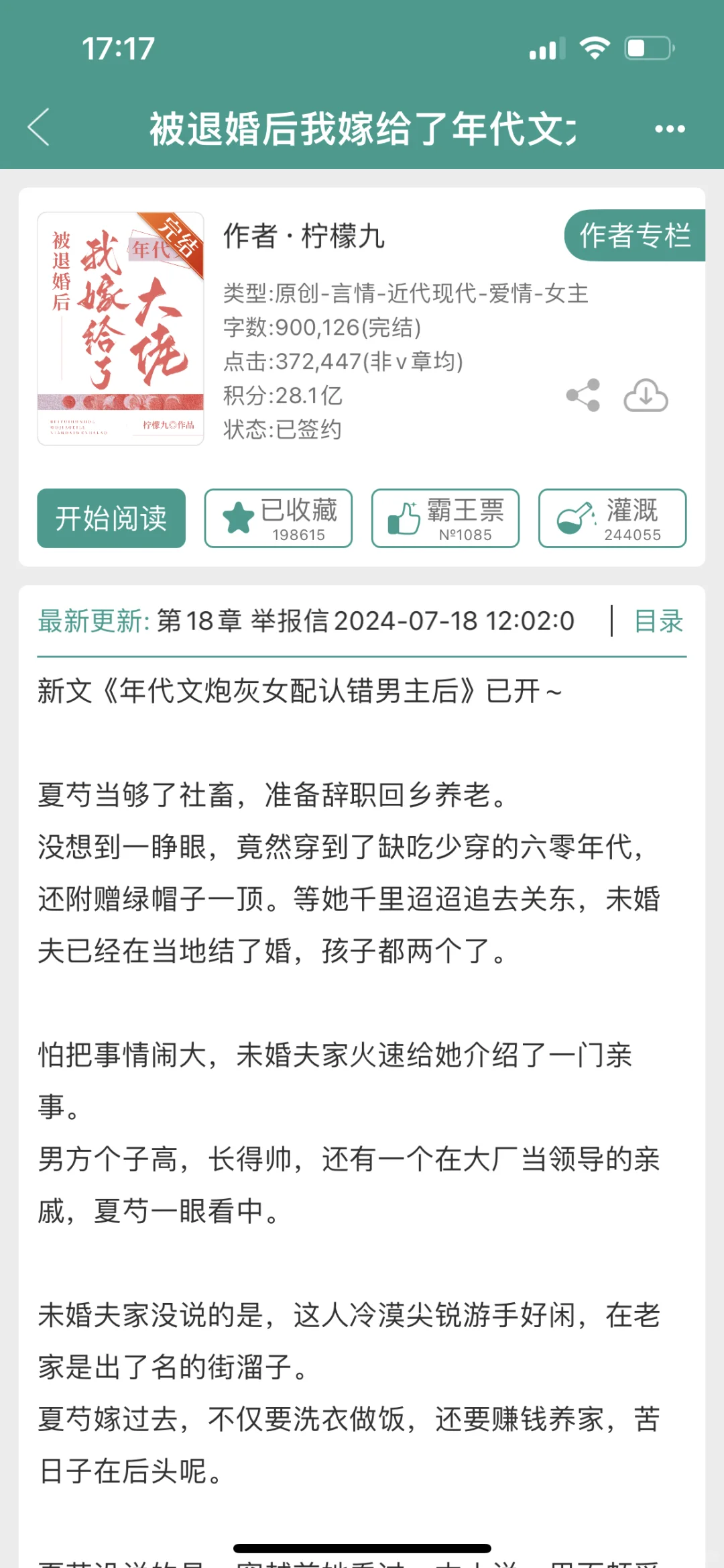 超好看的年代文小说已经完结啦！！！