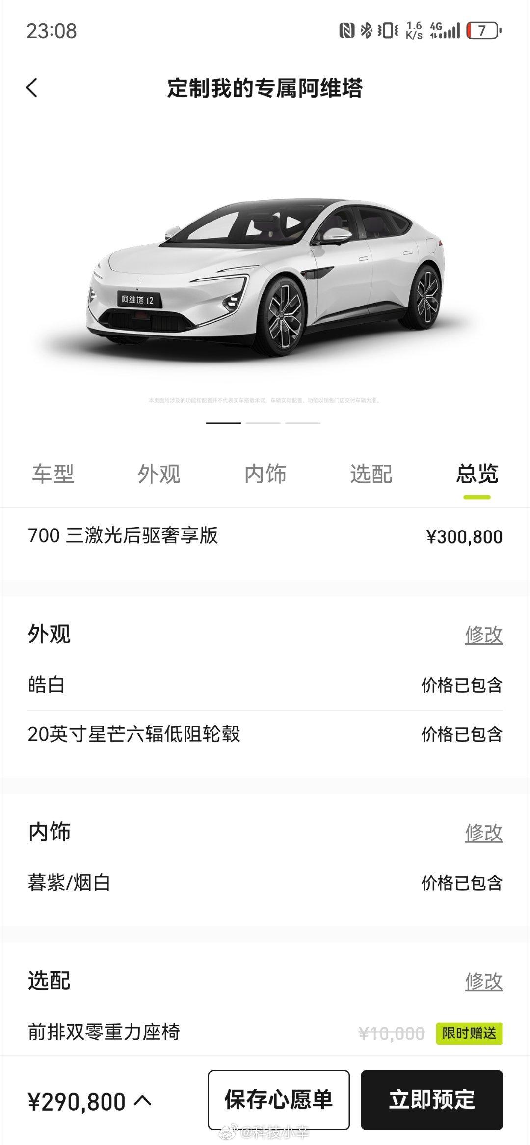 阿维塔 12 如果我选的话，首选白色。

单电机后驱就够了，其他啥也不用加，全系