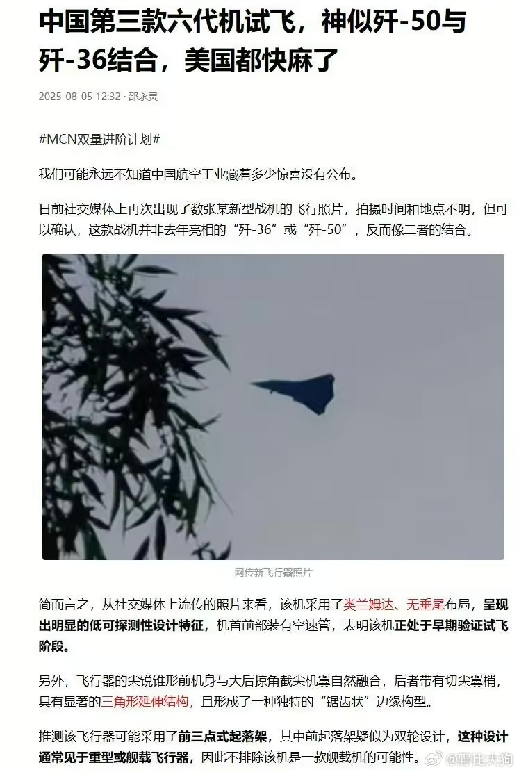 网传疑似我们第三款六代机出世 ​​​