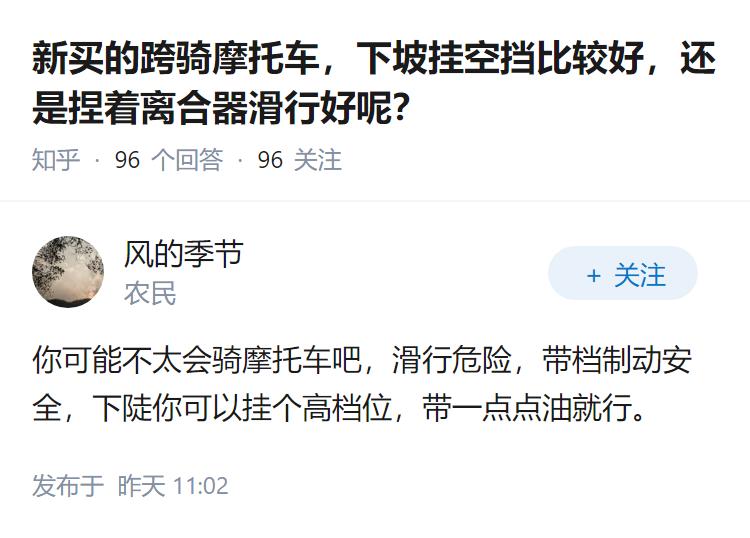 新买的跨骑摩托车，下坡挂空挡比较好，还是捏着离合器滑行好呢？