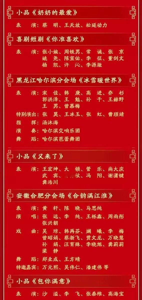 喜人春晚团建上了喜人上春晚也是出息了喜人也是在春晚团建上了哈哈哈 