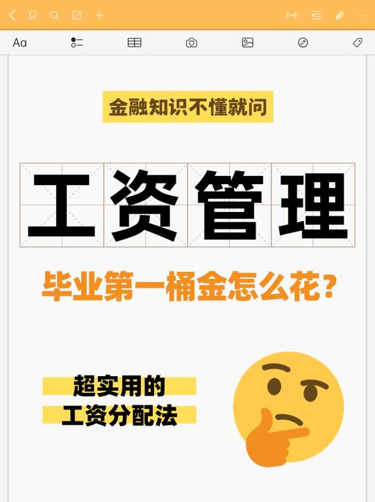 毕业第一桶金怎么花？后悔没先看这个经验贴