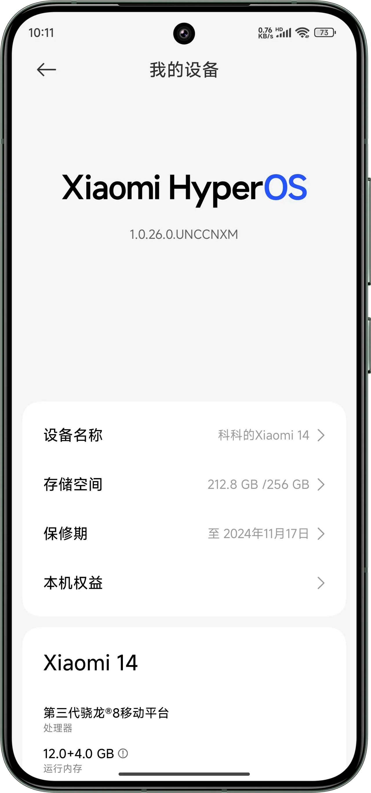 用了十几天小米14，有啥想问的尽管问
真金白银支持的
也有资格来评价评价吧

1