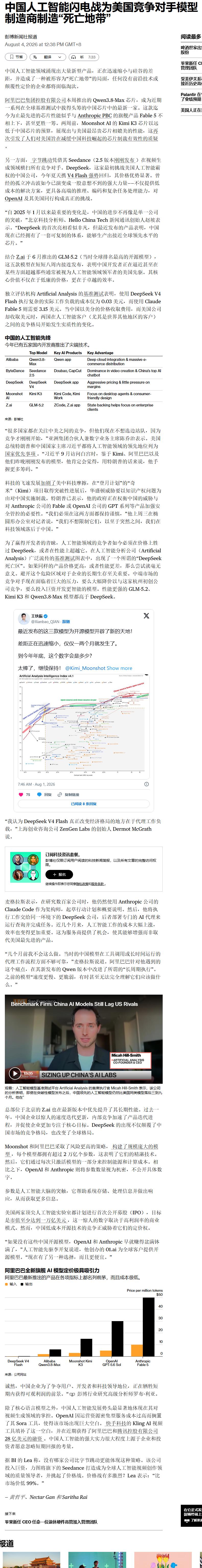 中国人工智能领域涌现出大量新型产品，正在迅速缩小与硅谷的差距，并造成了一种被形容