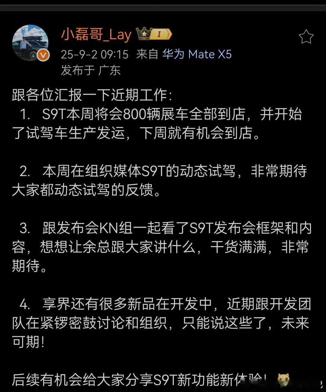 划重点，第一，享界S9T组织效率很高第二，媒体动态试驾也开启了接下来会有更多信息