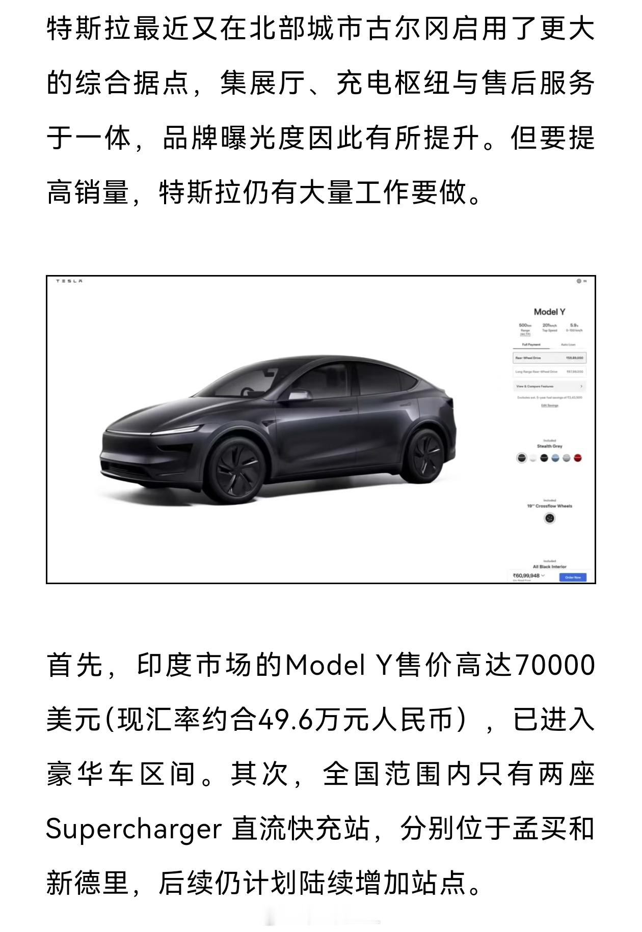 印度市场的Model Y售价高达70000美元（现汇率约合49.6万元人民币），