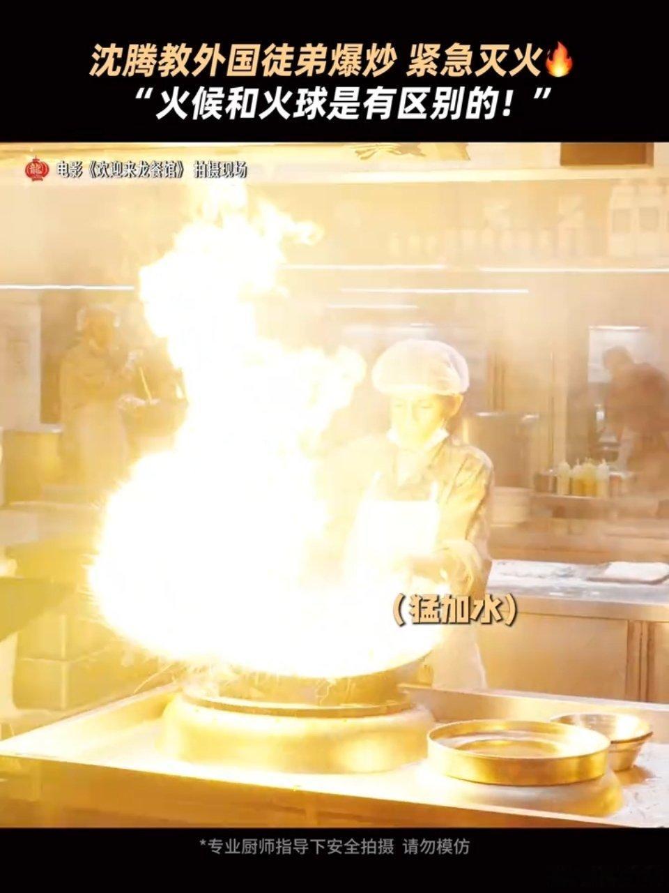 文火沈腾爆火徒弟电影欢迎来龙餐馆简单的做饭戏份被演绎得趣味十足，沈腾从容不迫守着