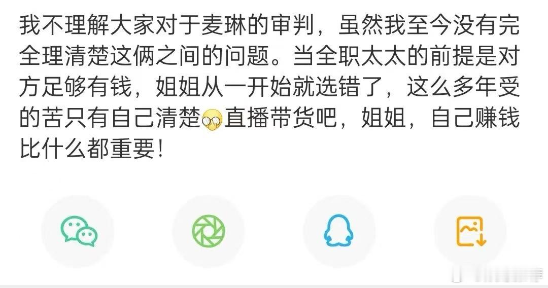 #麦琳双11晚会要带货了#真逗，麦琳双11晚会带货的消息传得沸沸扬扬。《再见爱人