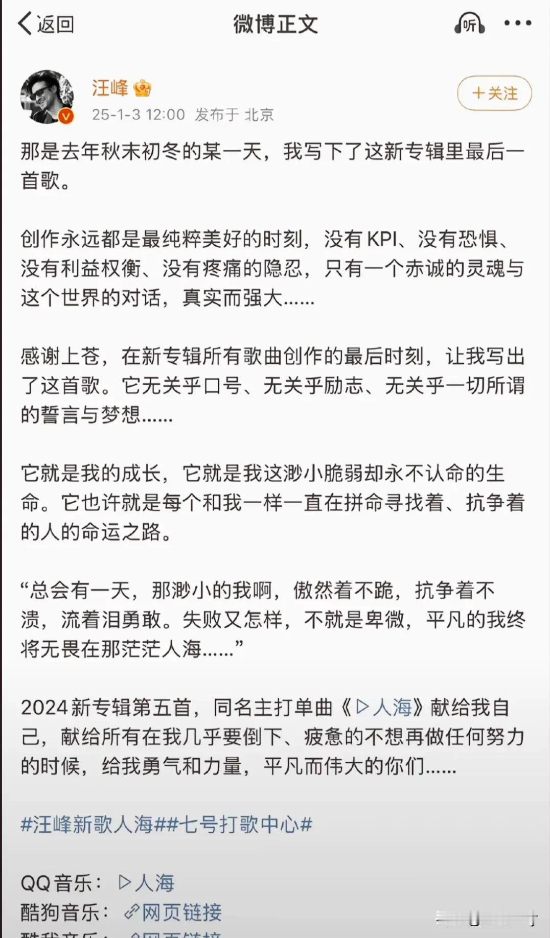 汪峰定律诚不欺我啊，每每这时候都有大瓜出现 我的2024年度照片