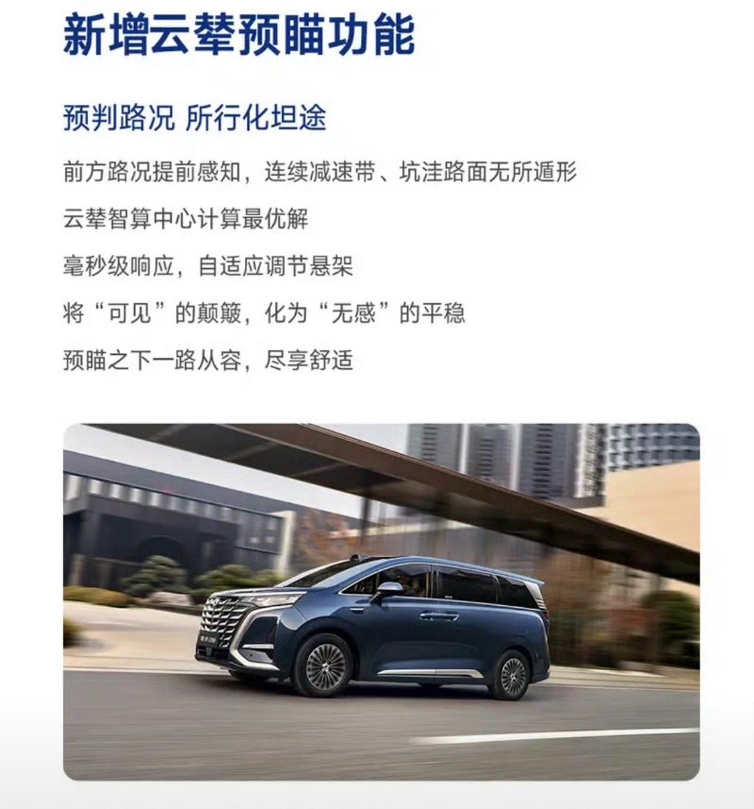 【2025款腾势D9推送OTA升级 增云辇预瞄、无麦K歌功能】6月30日，腾势品