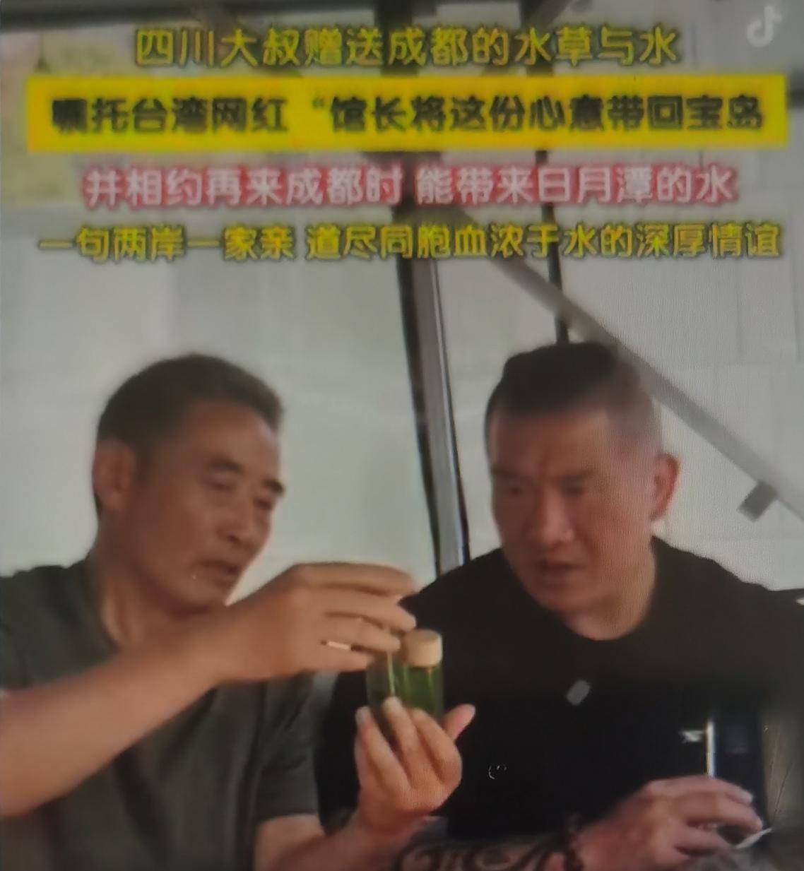 四川大叔最近赠馆长成都的水与水草，小事见真情，一水牵两岸。这不是什么大事件，但很