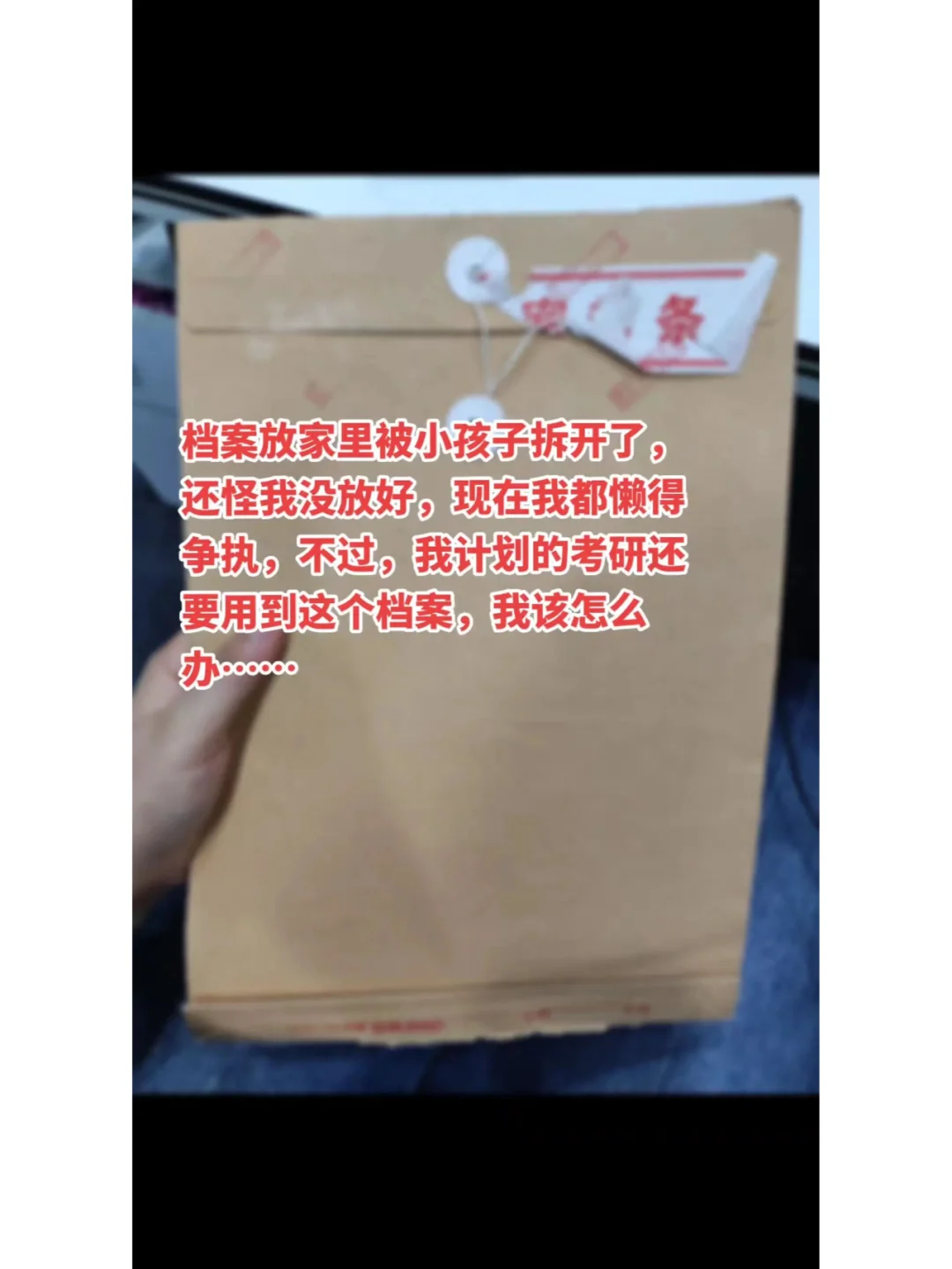 档案被拆了，我考研、考公怎么办啊？🤔