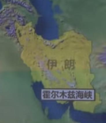 6月21日伊朗军方发言说，霍尔木兹海峡仍然在关闭中，另行通知前，伊朗革命卫海军不
