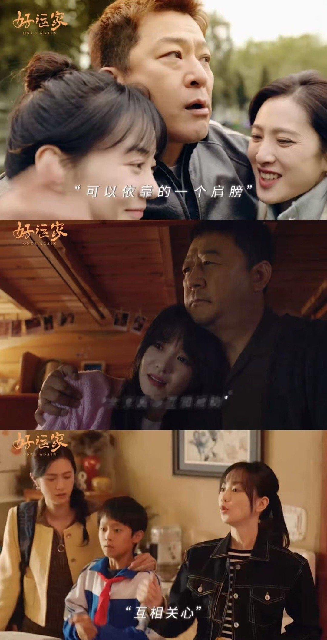 好运家 重组家庭天花板  重组家庭也有春天，《好运家》张小斐演绎家的温暖与力量，