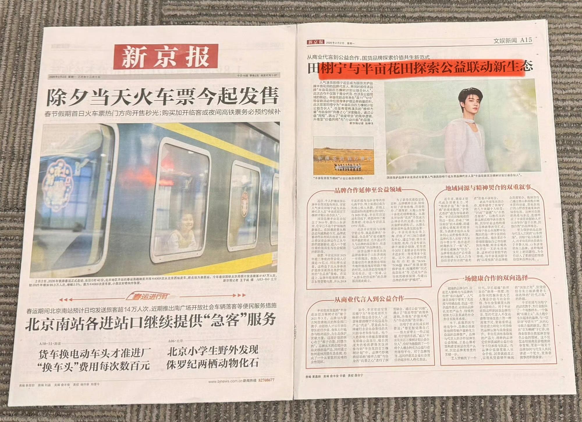 这不是品牌投的广告吗？和登报有啥关系？田栩宁 新京报