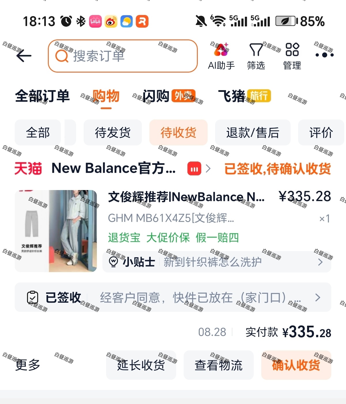 nb这条裤子我到家试了一下还蛮好穿的[卡皮巴拉]面料很舒服穿起来很宽松 我脱鞋裸