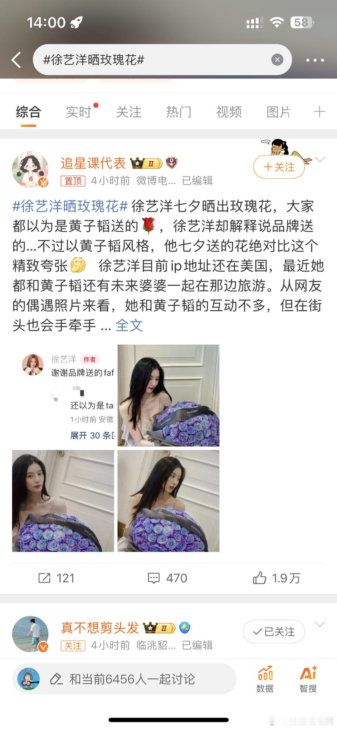 #徐艺洋晒玫瑰花##新浪娱乐[超话]# 不懂就问，真的有这种颜色的花，还是说染色