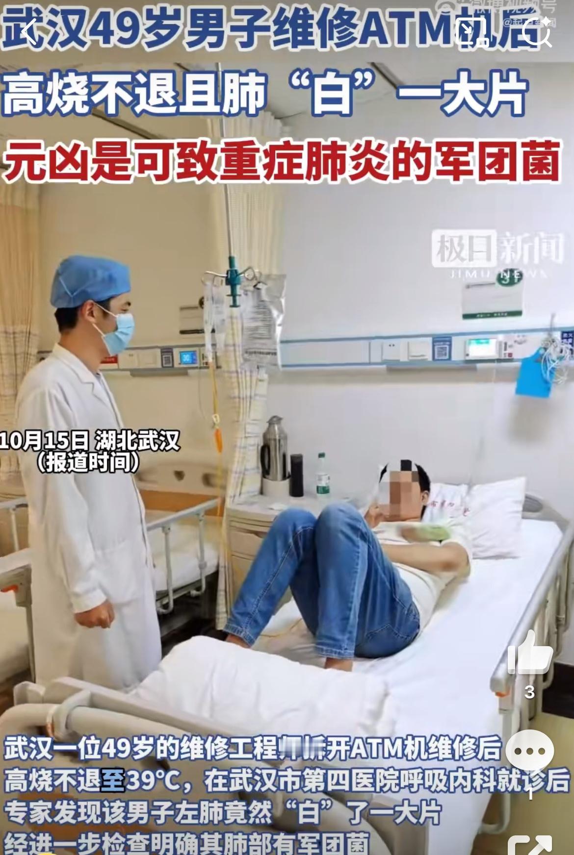 武汉一男子修理ATM机，患上严重肺炎，肺都漂白了，可见ATM机里的钱有多脏。原来