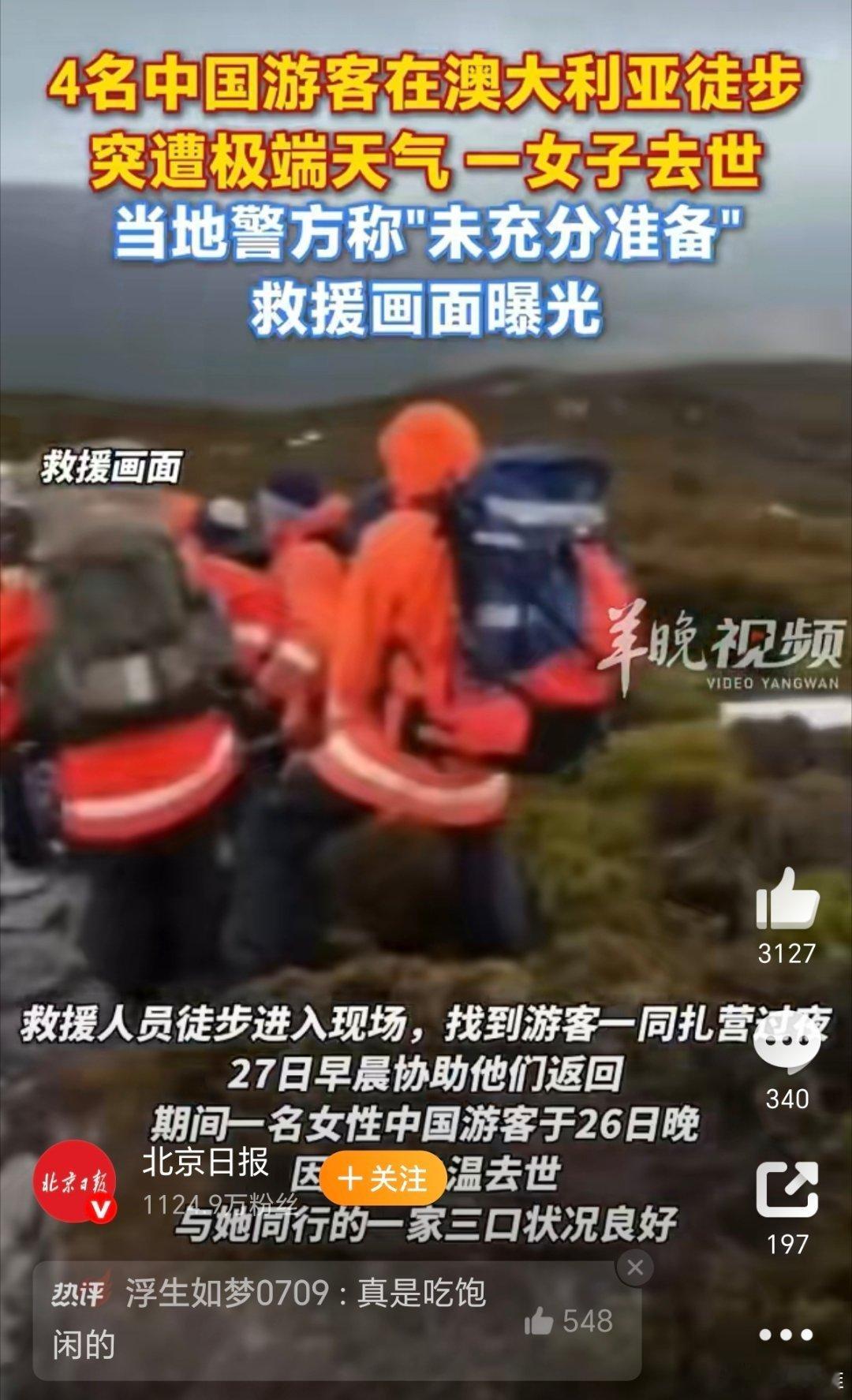 多名中国公民在澳徒步登山身亡在大自然面前，人类是非常渺小的，咱们对大自然还是要有