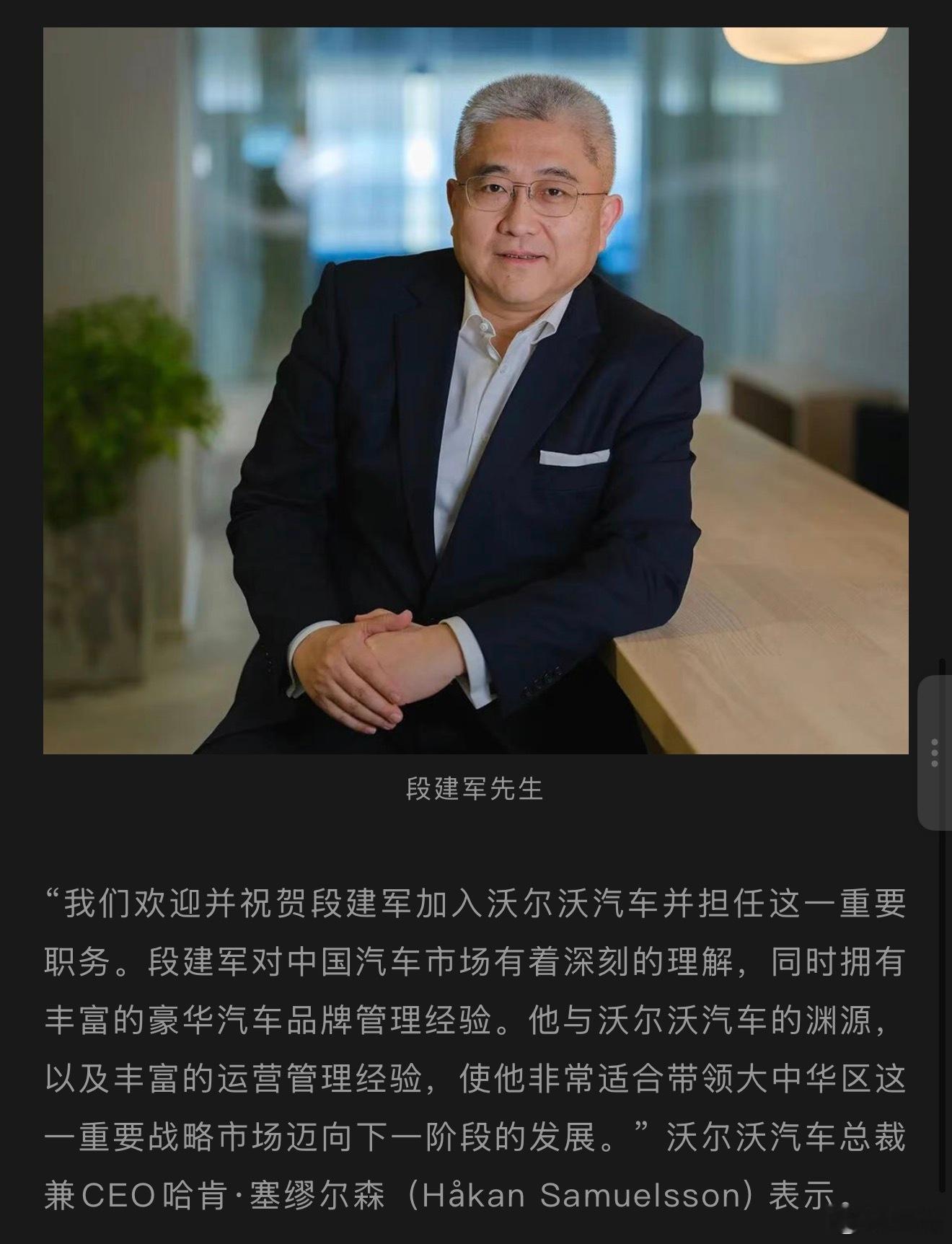 袁总气质儒雅不凡，伴随了沃尔沃并购，强化中国国产化战略的全程。今天功成身退。段总
