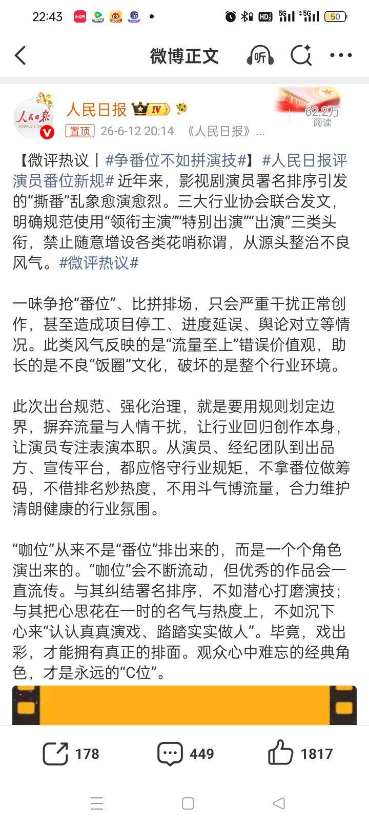本人很支持新规番位，永远追随国家的决策走，以后宋祖儿的剧署名可以看到孙凡清【宋祖