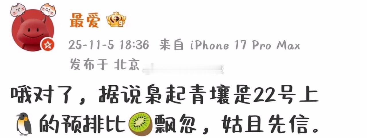 迪丽热巴、陈星旭《枭起青壤》22号播出 ​​​