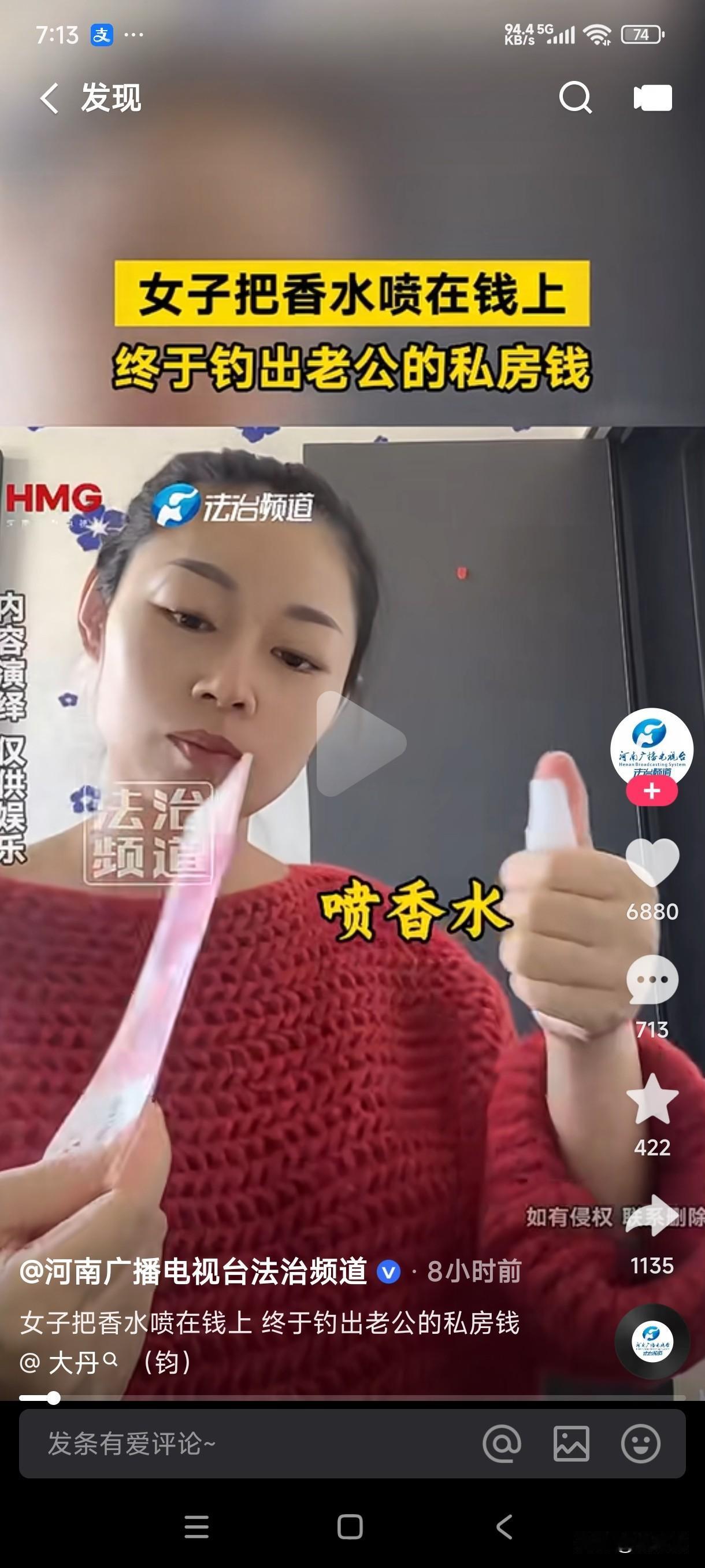 女子把香水喷在钱上，成功钓出了老公藏私房钱的地方，这到底是女子太精明了还是这老公