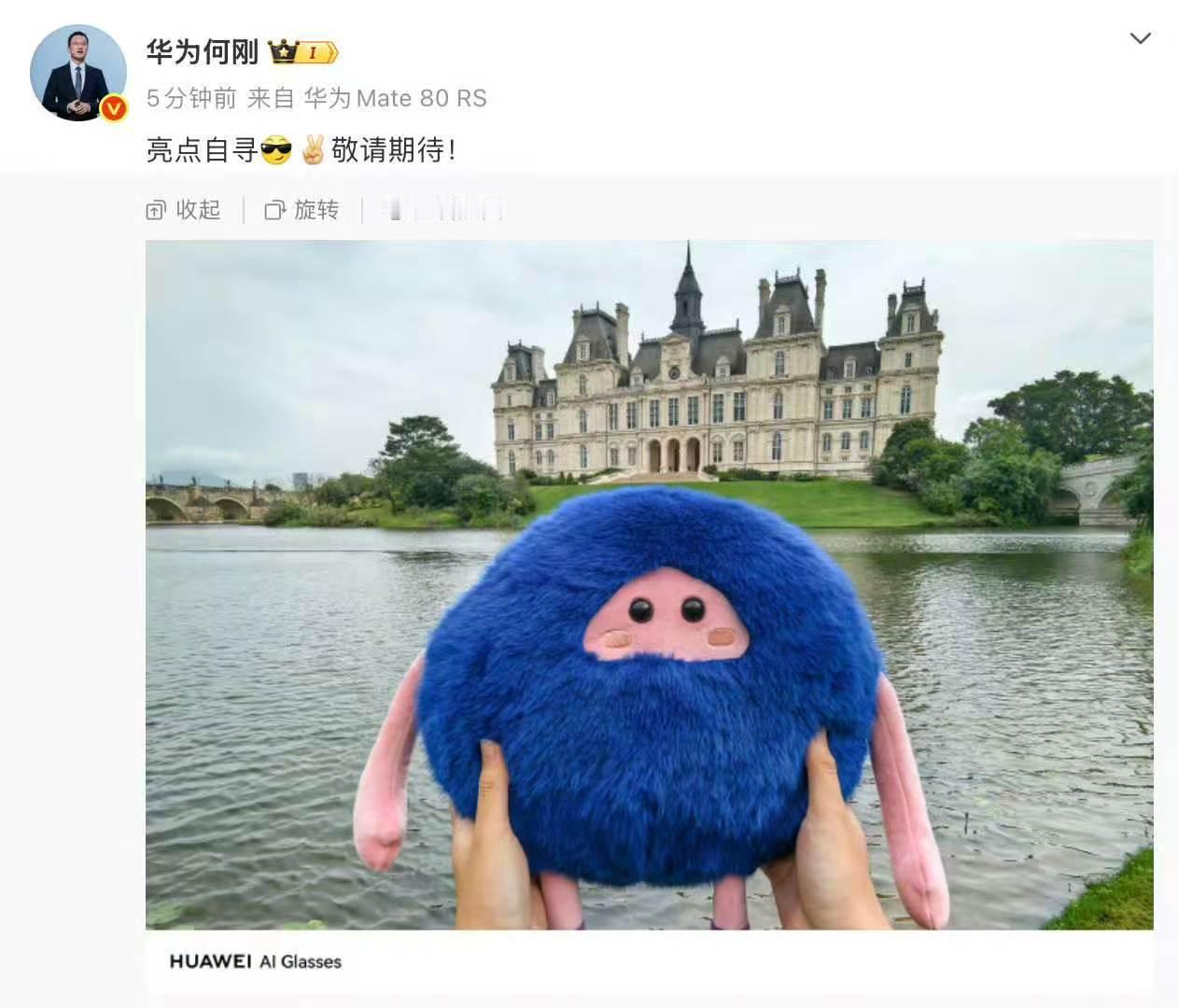 华为AI眼镜即将发布 华为的下一个爆款，可能就是这副AI眼镜了。从余承东街戴的眼