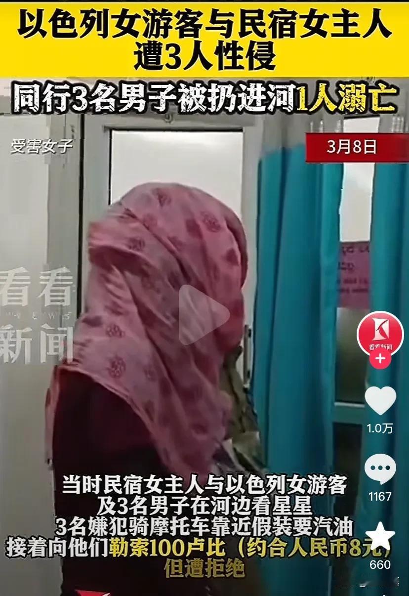 一位以色列的女游客，去到了印度玩，身边陪伴着3位男性朋友，女子依然被性侵了。[泪