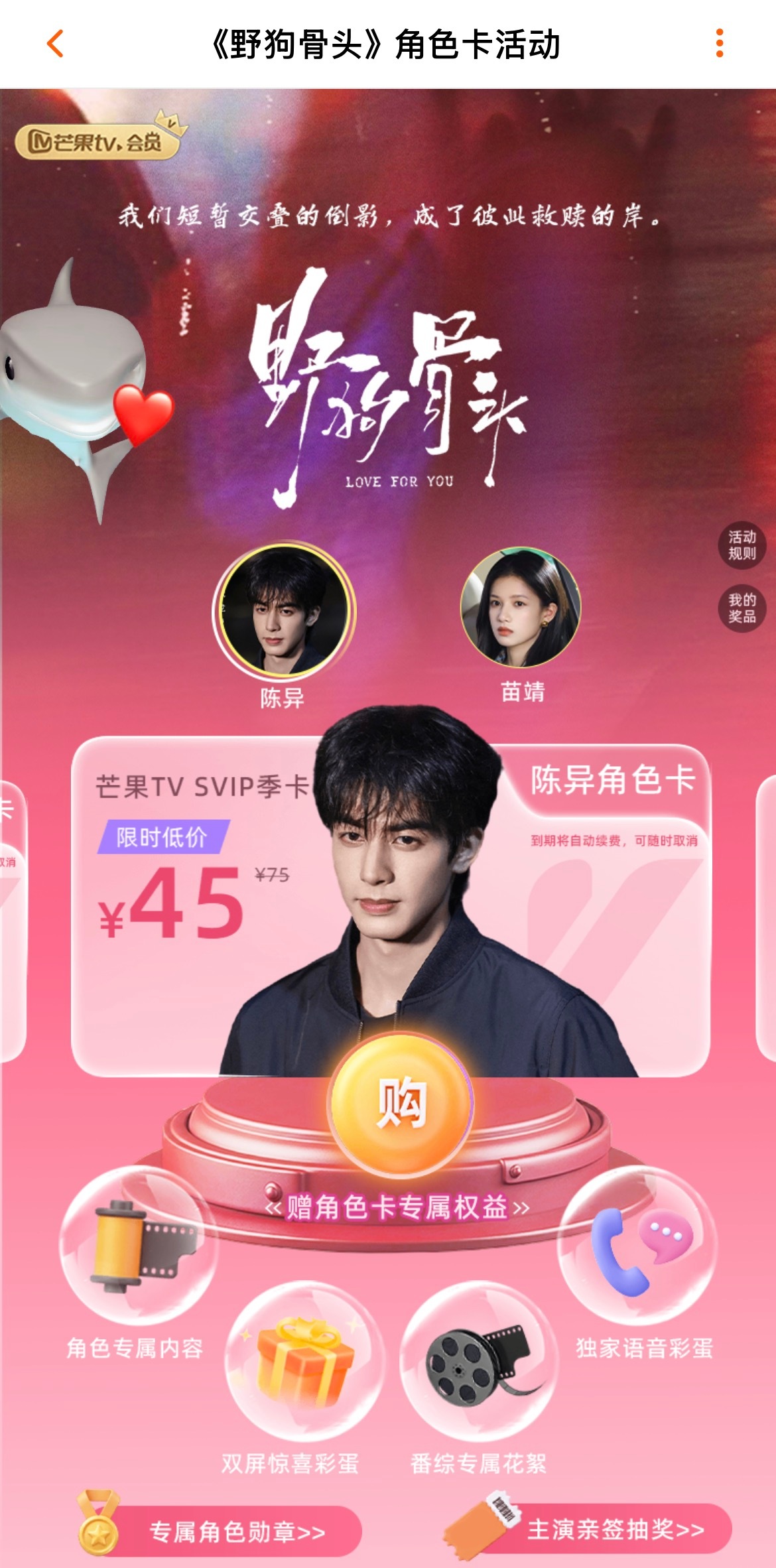 宋威龙陈异 还没开svip的记得开陈异角色卡 