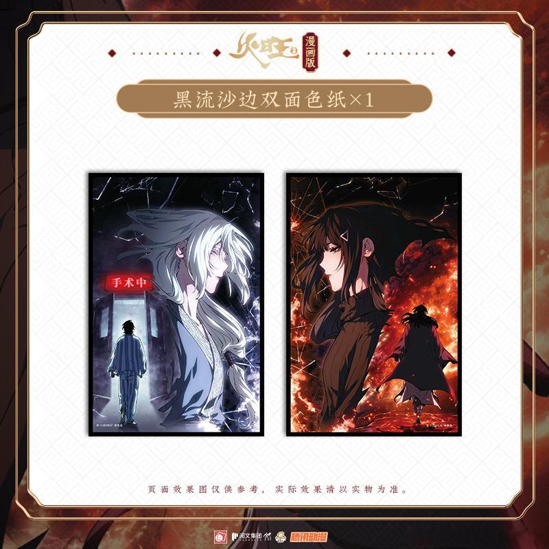 道诡异仙✨我分不清，我是真的分不清啊！《火旺》几号上线？🀄《火旺2》6月6日晚