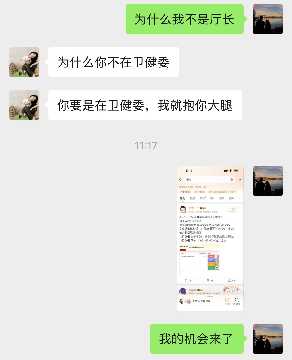 岗位就那么多，退休越来越晚，想考的人却只增不减，我看以后考公只会越来越卷……女朋
