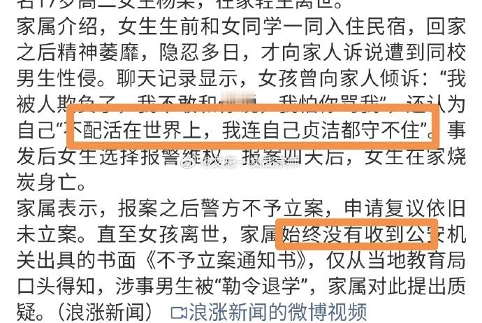 17岁女生遭性侵后轻生离世家属发声 一条鲜活的 17 岁生命就此凋零，令人无比痛
