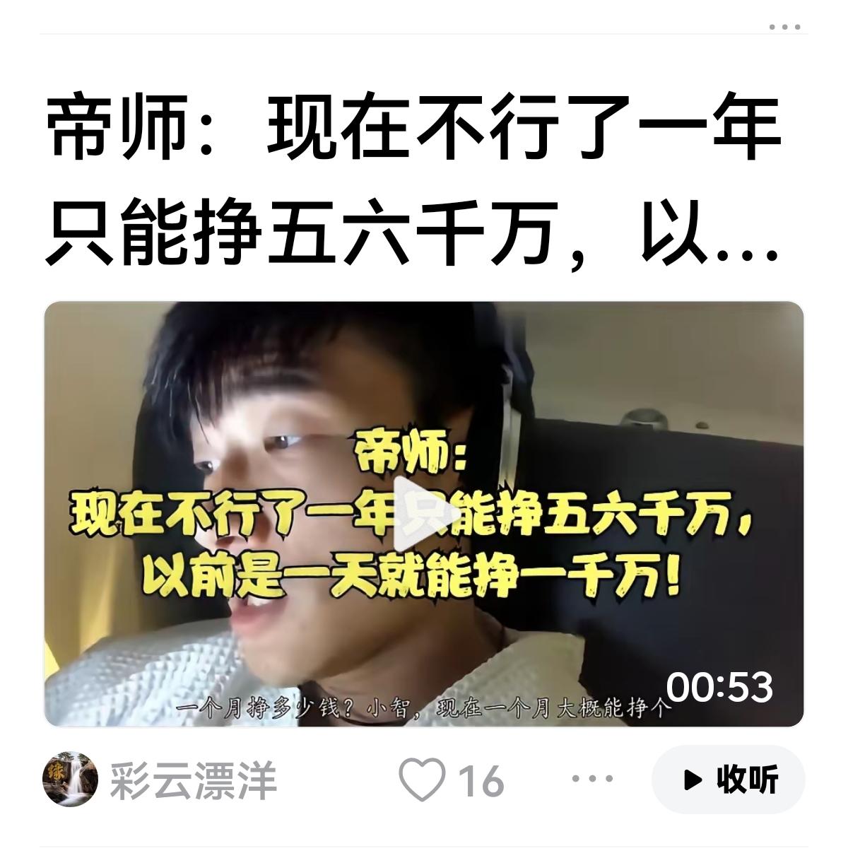 在他的嘴里，千万是起步价