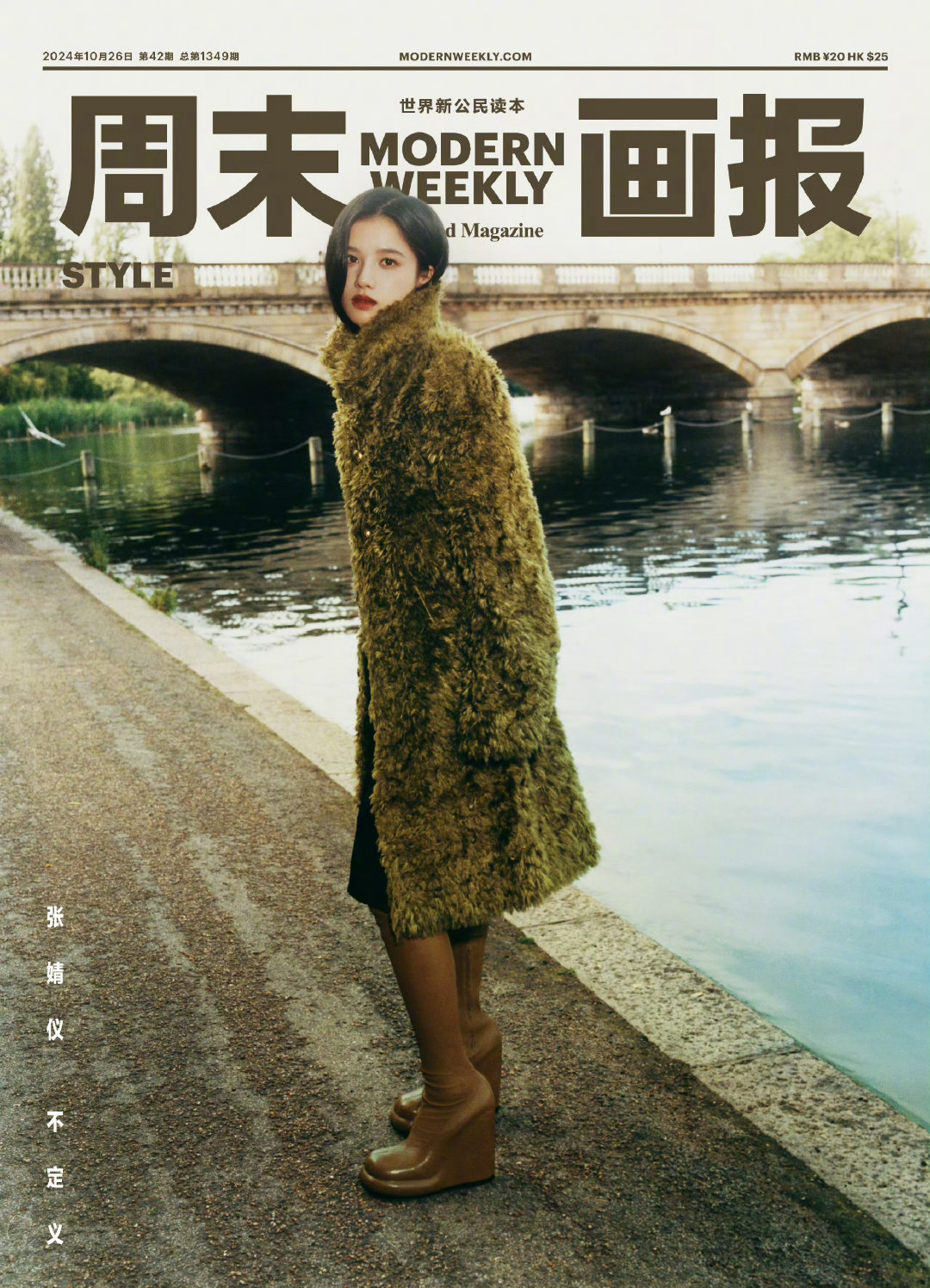 张婧仪 × 周末画报封面身穿Burberry 2024 秋冬新装出镜，来自伦敦的