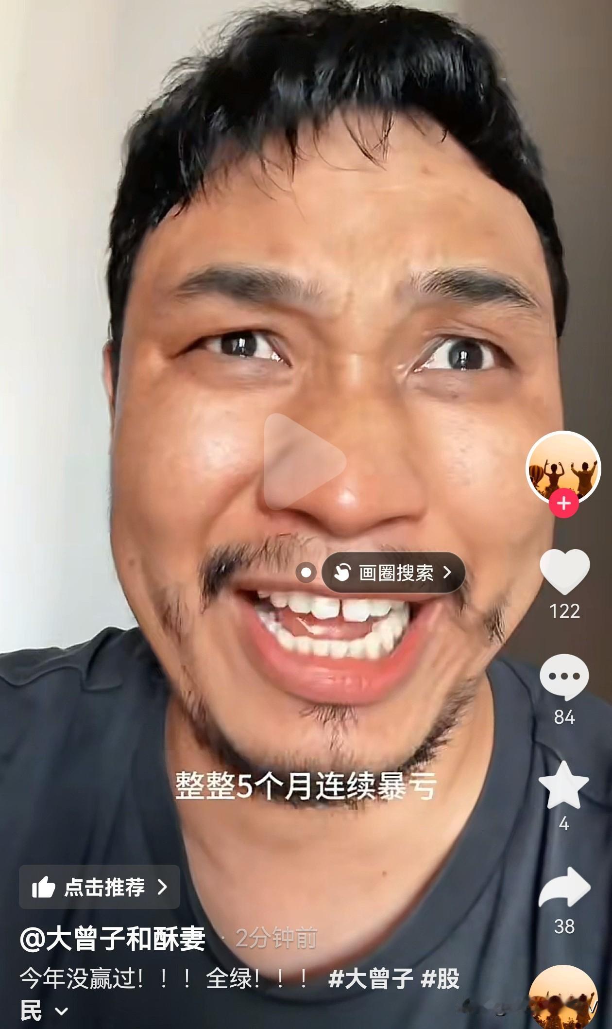 哈哈哈！5 月 28 日 a 股收盘啦！
大曾子下午居然没有亏
他发视频说：“整