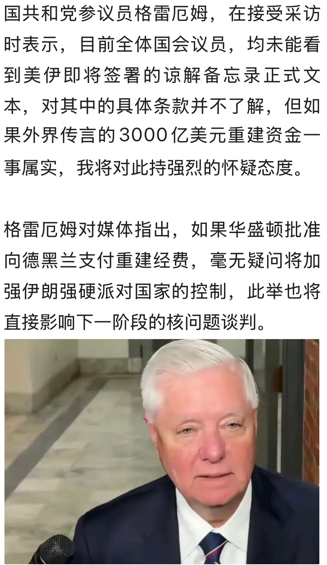 如果华盛顿批准向德黑兰支付重建经费，美国参众两院能通过吗？答案是N0！美以伊冲突