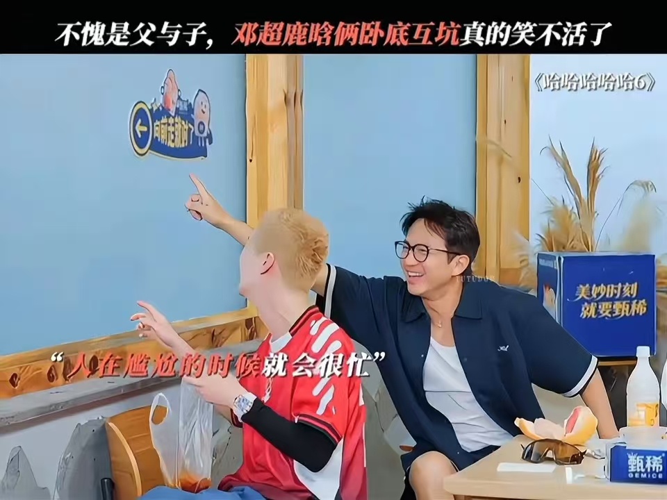 邓鹿父子互坑五哈 卧底游戏玩出全新乐趣，两人周旋拉扯，套路一个接着一个，互动真实