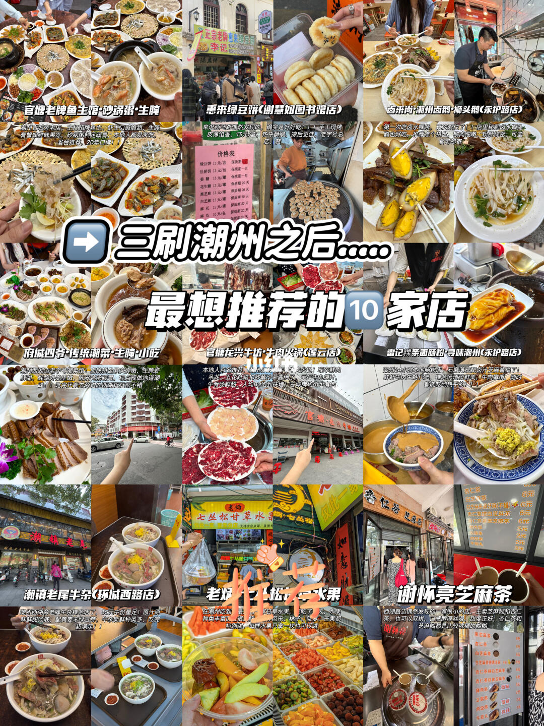 潮州！真正好吃的10家店（合集）